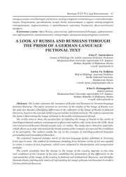 ВЗГЛЯД НА РОССИЮ И РУССКИХ СКВОЗЬ ПРИЗМУ НЕМЕЦКОЯЗЫЧНОГО ФИКЦИОНАЛЬНОГО ТЕКСТА