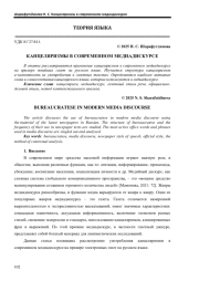 КАНЦЕЛЯРИЗМЫ В СОВРЕМЕННОМ МЕДИАДИСКУРСЕ