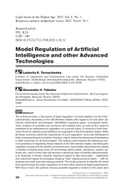 Model Regulation of Artificial Intelligence and other Advanced Technologies