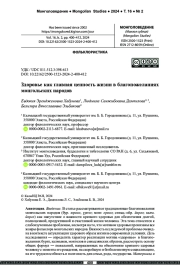 Здоровье как главная ценность жизни в благопожеланиях монгольских народов