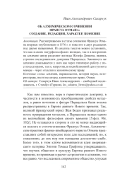 ОБ АЛХИМИЧЕСКОМ СОЧИНЕНИИ ФРАНСУА ОТМАНА: СОЗДАНИЕ, РЕДАКЦИИ, ХАРАКТЕР, ЗНАЧЕНИЕ