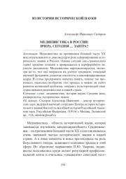 МЕДИЕВИСТИКА: ВЧЕРА, СЕГОДНЯ... ЗАВТРА?