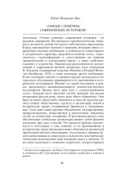«УМНЫЕ СЛОВЕЧКИ» СОВРЕМЕННЫХ ИСТОРИКОВ