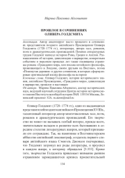 ПРОШЛОЕ В СОЧИНЕНИЯХ ОЛИВЕРА ГОЛДСМИТА