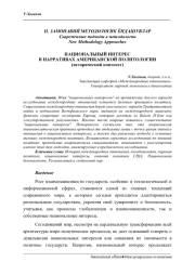 MILLIY QIZIQISH AMERIKA SIYOSATSHUNOSLIGI HIKOYALARIDA (tarixiy kontekst)