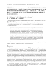 СТРУКТУРА И СВОЙСТВА САМОСМАЗЫВАЮЩЕГОСЯ ПОКРЫТИЯ СИСТЕМЫ МЕДЬ НИКЕЛЬ ГРАФИТ, ПОЛУЧЕННОГО ХОЛОДНЫМ ГАЗОДИНАМИЧЕСКИМ НАПЫЛЕНИЕМ