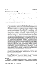 РОЛЬ СОЦИАЛЬНОЙ ИНФРАСТРУКТУРЫ В СОВРЕМЕННОМ МЕГАПОЛИСЕ (НА ПРИМЕРЕ Г. МОСКВЫ)