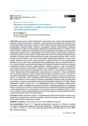 Правовое регулирование деятельности субъектов контроля за оборотом гражданского оружия в Российской Федерации
