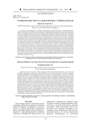 РАЗВИТИЕ ИНСТИТУТА ДЕПОЗИТНЫХ СТЕЙКХОЛДЕРОВ