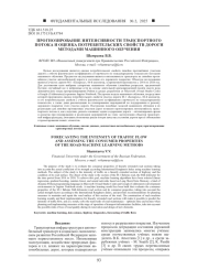 ПРОГНОЗИРОВАНИЕ ИНТЕНСИВНОСТИ ТРАНСПОРТНОГО ПОТОКА И ОЦЕНКА ПОТРЕБИТЕЛЬСКИХ СВОЙСТВ ДОРОГИ МЕТОДАМИ МАШИННОГО ОБУЧЕНИЯ