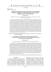 ИНФОРМАЦИОННОЕ ОБЕСПЕЧЕНИЕ УПРАВЛЕНИЯ БИЗНЕС-ПРОЦЕССОМ КОММЕРЧЕСКОГО БАНКА «ПРИВЛЕЧЕНИЕ ДЕПОЗИТОВ»