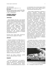ГАЗОВЫЕ ГИДРАТЫ В КРИОЛИТОЗОНЕ