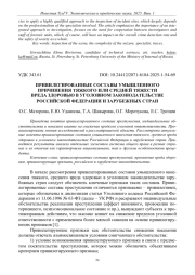 ПРИВИЛЕГИРОВАННЫЕ СОСТАВЫ УМЫШЛЕННОГО ПРИЧИНЕНИЯ ТЯЖКОГО ИЛИ СРЕДНЕЙ ТЯЖЕСТИ ВРЕДА ЗДОРОВЬЮ В УГОЛОВНОМ ЗАКОНОДАТЕЛЬСТВЕ РОССИЙСКОЙ ФЕДЕРАЦИИ И ЗАРУБЕЖНЫХ СТРАН