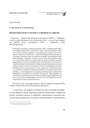 ИНДОНЕЗИЯ В ФОКУСЕ ЦЕЛЕЙ УСТОЙЧИВОГО РАЗВИТИЯ