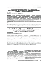 Использование общедоступных ГИС и геопорталов для установления обстоятельств ДТП по видеоизображению. Правовые и методические основы