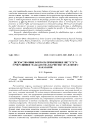 ДИСКУССИОННЫЕ ВОПРОСЫ ПРИМЕНЕНИЯ ИНСТИТУТА ПРЕКРАЩЕНИЯ ГРАЖДАНСТВА В КАЧЕСТВЕ УГОЛОВНОГО НАКАЗАНИЯ