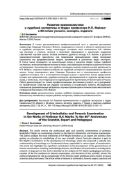 Формирование расчетно-аналитических систем определения стоимости товарного знака в рамках финансово-экономических экспертиз