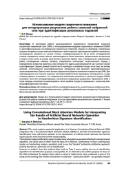 Использование модуля сверточного внимания для интерпретации результатов работы сиамской нейронной сети при идентификации рукописных подписей