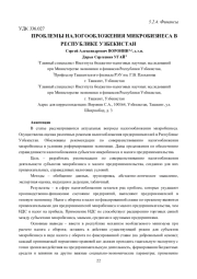 ПРОБЛЕМЫ НАЛОГООБЛОЖЕНИЯ МИКРОБИЗНЕСА В РЕСПУБЛИКЕ УЗБЕКИСТАН