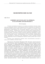 ВЛИЯНИЕ ЛЬГОТ ПО НАЛОГУ НА ПРИБЫЛЬ НА НАЛОГОВЫЕ ДОХОДЫ БЮДЖЕТА