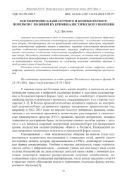 РАЗГРАНИЧЕНИЕ КЛАВИАТУРНОГО И КОМПЬЮТЕРНОГО ПОЧЕРКОВ С ПОЗИЦИЙ ИХ КРИМИНАЛИСТИЧЕСКОГО ЗНАЧЕНИЯ
