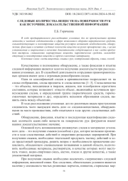 СЛЕДОВЫЕ КОЛИЧЕСТВА ВЕЩЕСТВ НА ПОВЕРХНОСТИ РУК КАК ИСТОЧНИК ДОКАЗАТЕЛЬСТВЕННОЙ ИНФОРМАЦИИ