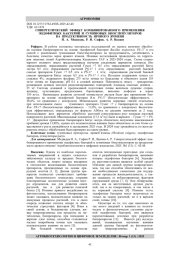 ИНЕРГЕТИЧЕСКИЙ ЭФФЕКТ КОМБИНИРОВАННОГО ПРИМЕНЕНИЯ ЭНДОФИТНЫХ БАКТЕРИЙ И ГУМИНОВЫХ БИОСТИМУЛЯТОРОВ НА ПРОДУКТИВНОСТЬ ЯРОВОГО ЯЧМЕНЯ