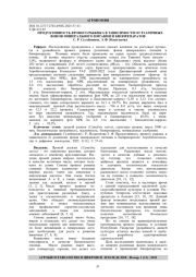 ПРОДУКТИВНОСТЬ ЯРОВОГО РЫЖИКА В ЗАВИСИМОСТИ ОТ РАЗЛИЧНЫХ ФОНОВ МИНЕРАЛЬНОГО ПИТАНИЯ И БИОПРЕПАРАТОВ