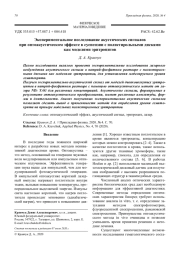 Экспериментальное исследование акустических сигналов при оптоакустическом эффекте в суспензии с полистирольными дисками как моделями эритроцитов