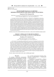 ПРОЕКТНЫЙ ПОДХОД К РАЗВИТИЮ ВНЕШНЕЭКОНОМИЧЕСКОЙ ДЕЯТЕЛЬНОСТИ РЕГИОНА