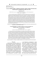 КЛАССИФИКАЦИЯ СТЕЙКХОЛДЕРОВ СОЦИАЛЬНЫХ ПРОЕКТОВ: ПОДХОДЫ И ЭМПИРИЧЕСКИЙ АНАЛИЗ