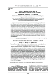 БЮДЖЕТНАЯ БЕЗОПАСНОСТЬ: ПРАКТИКО-ОРИЕНТИРОВАННЫЙ АСПЕКТ