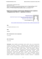 Отдельные вопросы реализации федерального проекта «Оздоровление Волги»: правовые аспекты