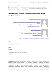 Теоретические аспекты таможенного контроля после выпуска товаров