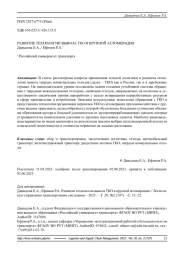 РАЗВИТИЕ ТЕХНОЛОГИИ ВЫВОЗА ТКО В КРУПНОЙ АГЛОМЕРАЦИИ