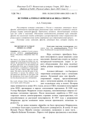 ИСТОРИЯ АЛТИМАТ-ФРИСБИ КАК ВИДА СПОРТА