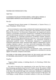 Особенности драматургии оперы «Зори здесь тихие» в редакциях Кирилла Молчанова и Тан Цзяньпина