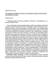 Украшения в пении в трудах российских педагогов второй половины XIX века