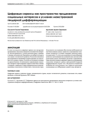 Цифровые сервисы как пространство продвижения социальных интересов в условиях межстрановой гендерной дифференциации