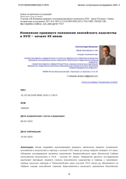 Изменение правового положения енисейского казачества в XVII – начале XX веков