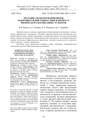 МЕТОДИКА ИСПОЛЬЗОВАНИЯ ВИДОВ ОЗДОРОВИТЕЛЬНОЙ ГИМНАСТИКИ В ПРОЦЕССЕ ФИЗИЧЕСКОГО ВОСПИТАНИЯ СТУДЕНТОВ