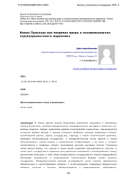 Никос Пуланзас как теоретик права и основоположник структуралистского марксизма