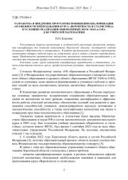 РАЗРАБОТКА И ВНЕДРЕНИЕ ПРОГРАММЫ ПОВЫШЕНИЯ КВАЛИФИКАЦИИ «ОСОБЕННОСТИ ПРЕПОДАВАНИЯ КУРСА «ВЕРОЯТНОСТЬ И СТАТИСТИКА» В УСЛОВИЯХ РЕАЛИЗАЦИИ ОБНОВЛЕННЫХ ФГОС ООО И СОО» ДЛЯ УЧИТЕЛЕЙ МАТЕМАТИКИ