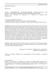 РАСЧЕТ ВОЗМОЖНОСТЕЙ ЖЕЛЕЗНОДОРОЖНОЙ ИНФРАСТРУКТУРЫ ДЛЯ ПРОПУСКА ОБЪЕМОВ ПЕРЕВОЗОК ГРУЗОВ И ПОРОЖНИХ ВАГОНОВ