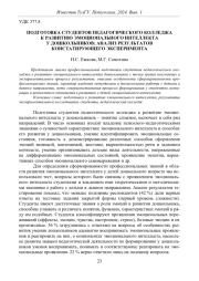 ПОДГОТОВКА СТУДЕНТОВ ПЕДАГОГИЧЕСКОГО КОЛЛЕДЖА К РАЗВИТИЮ ЭМОЦИОНАЛЬНОГО ИНТЕЛЛЕКТА У ДОШКОЛЬНИКОВ: АНАЛИЗ РЕЗУЛЬТАТОВ КОНСТАТИРУЮЩЕГО ЭКСПЕРИМЕНТА