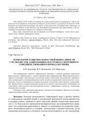 ТЕХНОЛОГИЯ РАЗВИТИЯ СКОРОСТНОЙ ВЫНОСЛИВОСТИ У ФУТБОЛИСТОВ, ЗАНИМАЮЩИХСЯ В ГРУППАХ СПОРТИВНОГО СОВЕРШЕНСТВОВАНИЯ В ПЕРИОД ОБУЧЕНИЯ