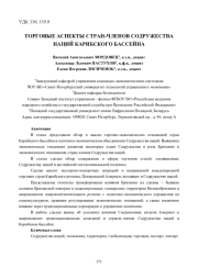 ТОРГОВЫЕ АСПЕКТЫ СТРАН-ЧЛЕНОВ СОДРУЖЕСТВА НАЦИЙ КАРИБСКОГО БАССЕЙНА