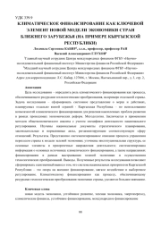 КЛИМАТИЧЕСКОЕ ФИНАНСИРОВАНИЕ КАК КЛЮЧЕВОЙ ЭЛЕМЕНТ НОВОЙ МОДЕЛИ ЭКОНОМИКИ СТРАН БЛИЖНЕГО ЗАРУБЕЖЬЯ (НА ПРИМЕРЕ КЫРГЫЗСКОЙ РЕСПУБЛИКИ)