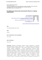 Кинофикация Хакасской автономной области в период перестройки