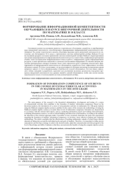 ФОРМИРОВАНИЕ ИНФОРМАЦИОННОЙ КОМПЕТЕНТНОСТИ ОБУЧАЮЩИХСЯ В КУРСЕ ВНЕУРОЧНОЙ ДЕЯТЕЛЬНОСТИ ПО МАТЕМАТИКЕ В 10 КЛАССЕ